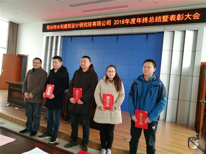 2018年年終暨表彰大會(huì )